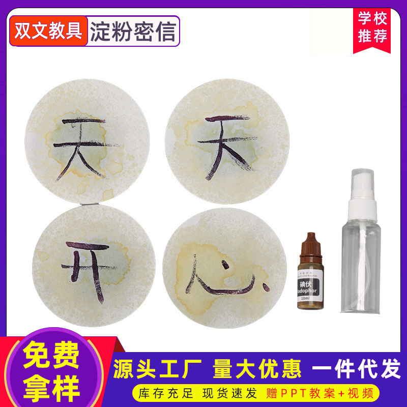 Diversión estudiantes de primaria y secundaria educativos hechos a mano DIY almidón secreto químico yodo líquido experimental producción material de juguete