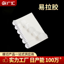 厂家定制易拉胶装饰画自粘胶带可移无痕挂钩胶不残留双面胶魔力扣