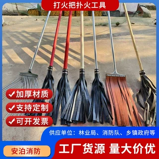 定制灭火把扑火工具消防器材救生灭火工具打火把扑火拖把打火鞭