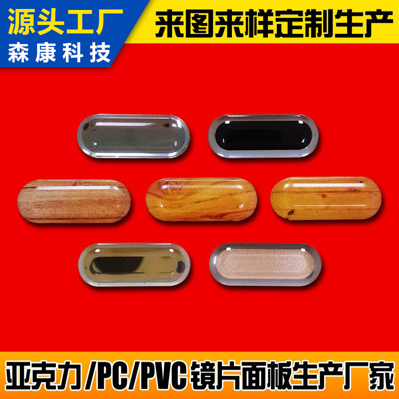 2.5D亚克力按键圆弧边水晶按键切割丝印按键木纹按钮亚克力板厂家