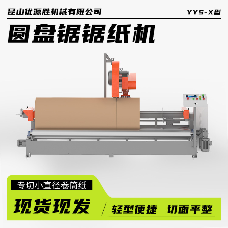 全自动程控锯纸机专切小直径纸卷占地小效率高切面平整自带除尘