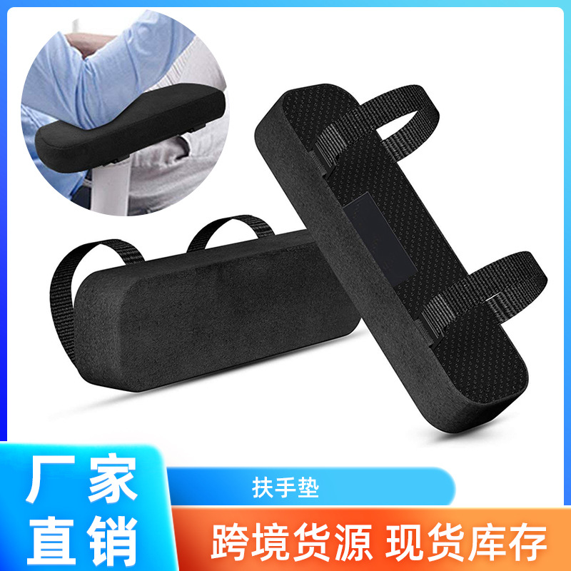 Armacular pad armrest seat armrest cover