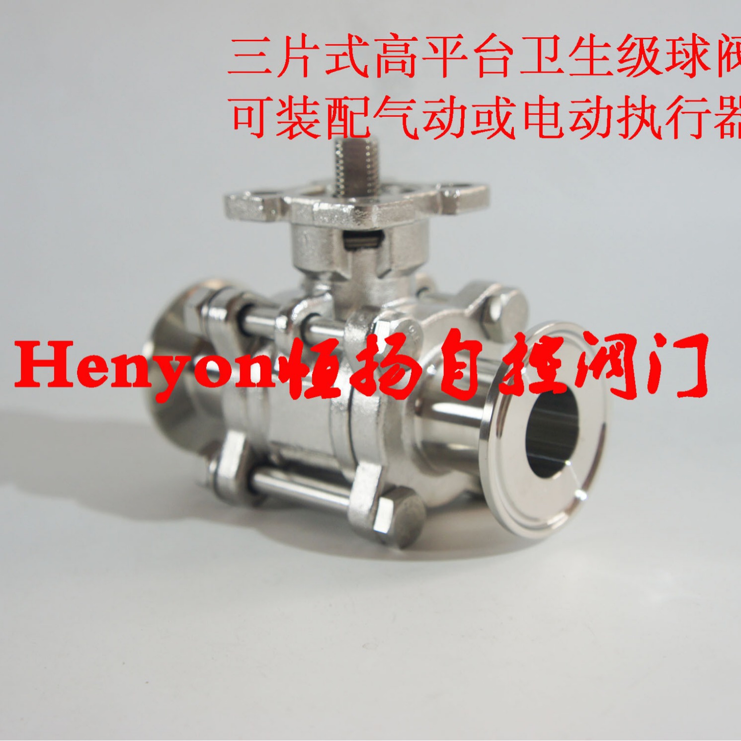 304/316L卡箍快装卫生级高平台球阀DN15 20 25 32 40 50