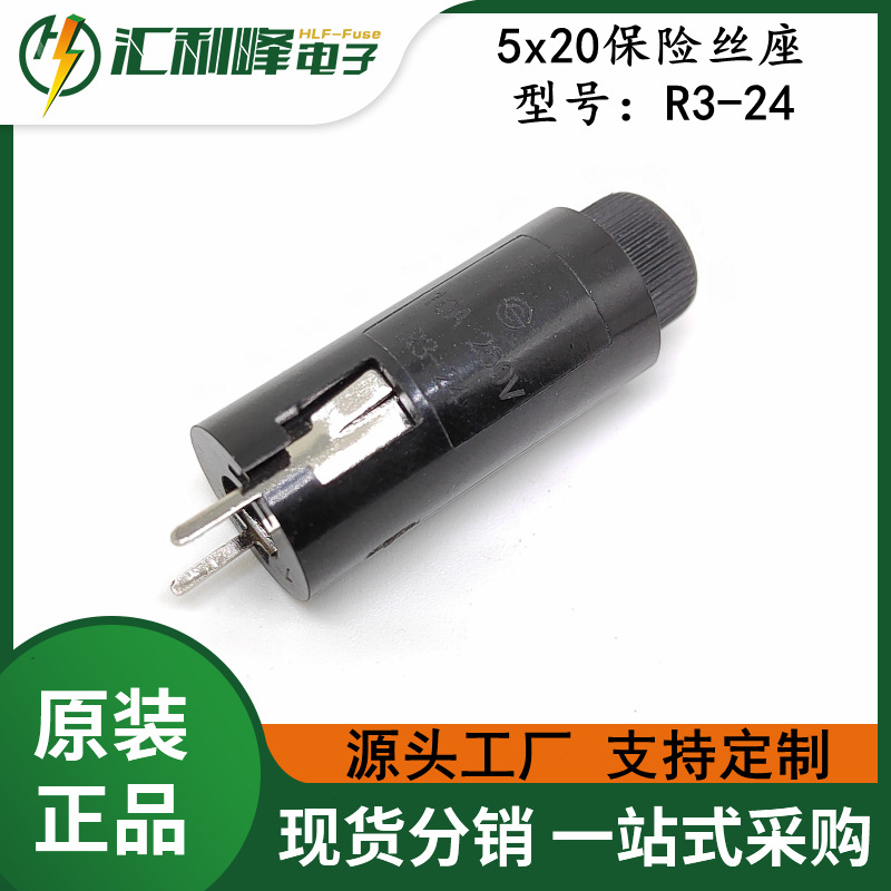 面板式保险丝座 HLF-R3-24 电木阻燃高温立式5x20保险丝座 R3-24