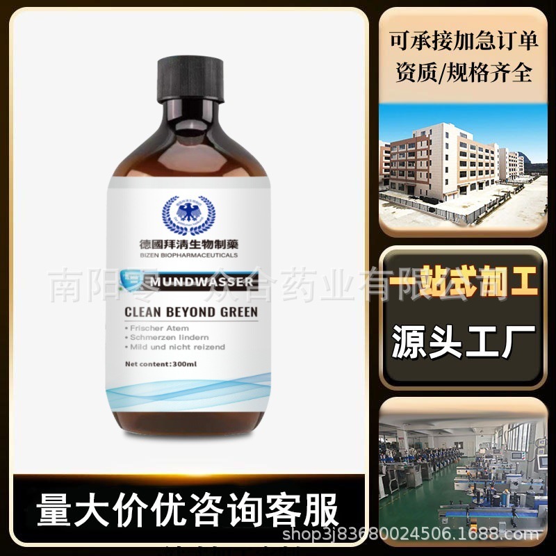 德国拜清生物製薬口腔抗菌液【全网批发可包款】抖音多多天猫爆款|undefined
