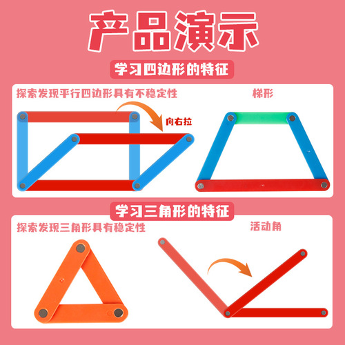 Magnetic polygon splicing bars parallelogram movable frame triangular side relationship graphic splicing teaching aid