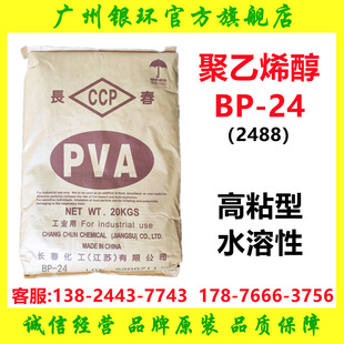 �F؛���� ̨���L��BP24/PVA-224 ��ճ�Ⱦ���ϩ�� �O�ٰl؛