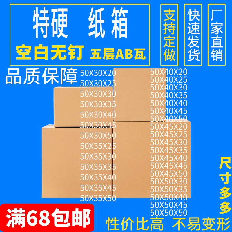 纸箱50特硬快递箱子发货箱搬家大纸箱电商打包箱正方形收纳箱纸盒