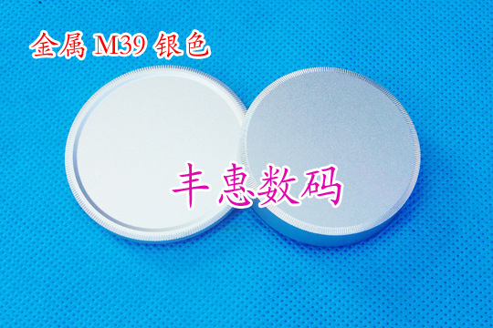 M39前后盖 金属  银色 39mm*1螺口 M39机身盖+镜头后盖