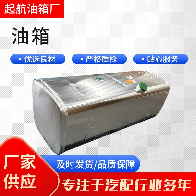 Полный комплект топливных баков для грузовиков Jiefang, топливный бак из алюминиевого сплава 600 л, утолщенный топливный бак из алюминиевого сплава для грузовиков Jiefang, утолщенный 600 л.