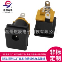 厂家DC-015电源插座 立式方形卡槽 180度焊线母座 5521直流充电口