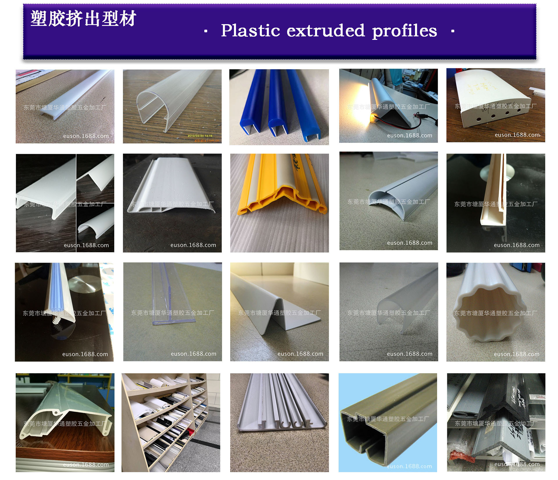 塑胶挤出型材