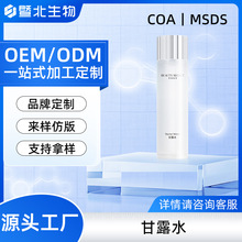 定制甘露水酵母精华滋润肌肤 水油分离 补水保湿爽肤水高保湿水