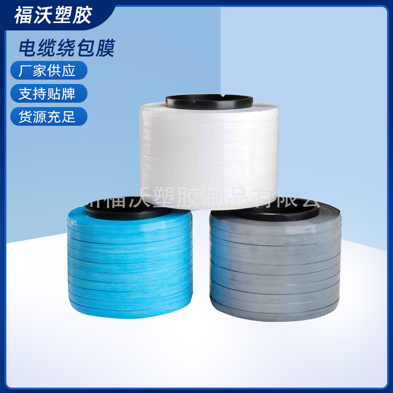厂家供应彩色PTFE电缆绕包带ptfe薄膜电缆绕包膜电线绝缘层绕包带
