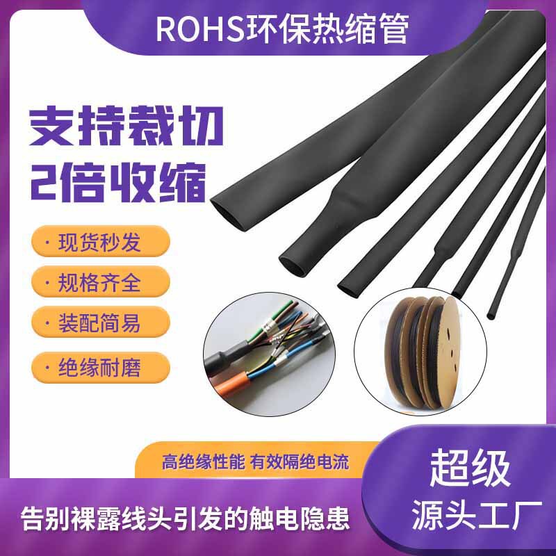 Environmentally Friendly Heat Shrink Tubing for Cable and Wire Harness Insulation Protection, Wholesale Black Rohs Heat Shrink Tubing from Manufacturer