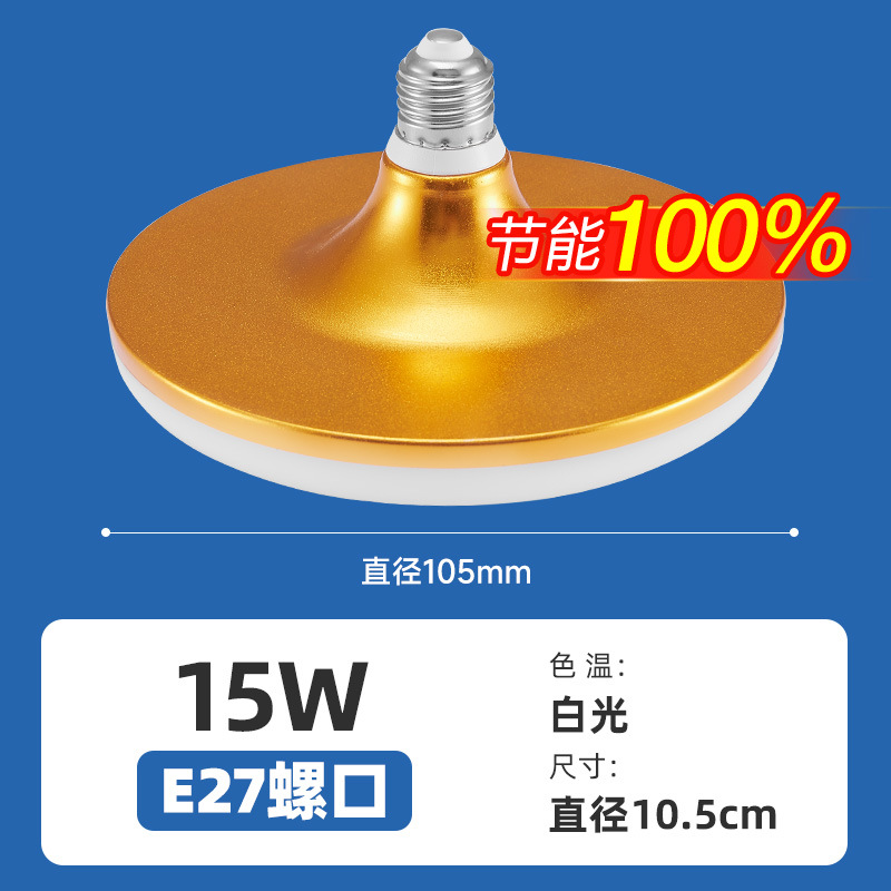 Luz OVNI de aluminio dorado de 15W, alta luminosidad, 105mm.
