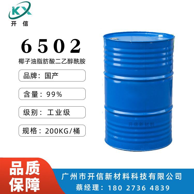厂家直销 椰子油二乙醇酰胺 增稠剂 6502 净洗剂 去污剂 6502