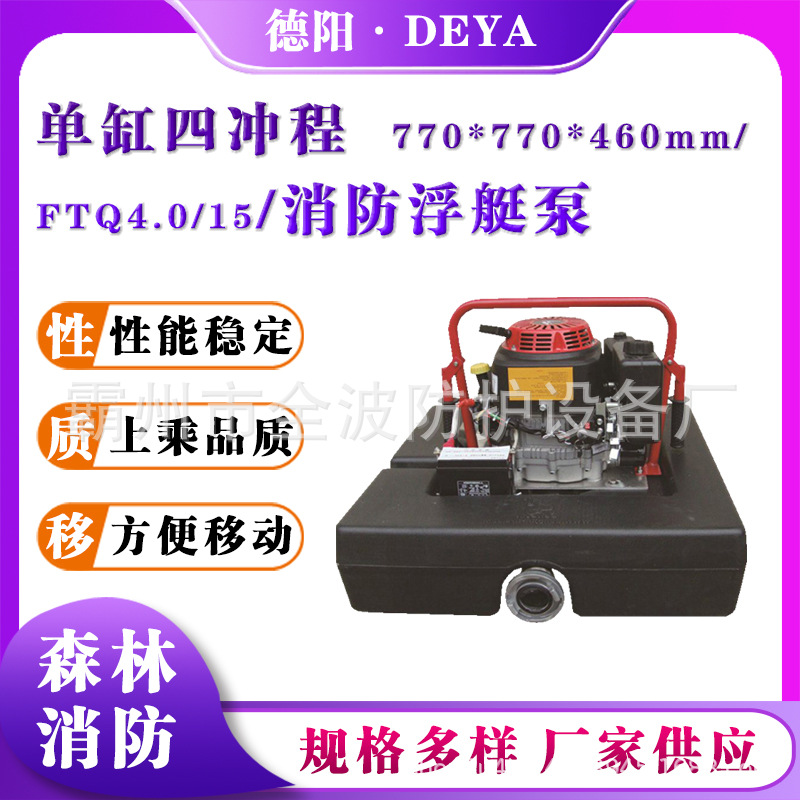 遥控型消防抽水泵FTQ4.0/15机动消防浮艇泵单缸风冷四冲程机动泵