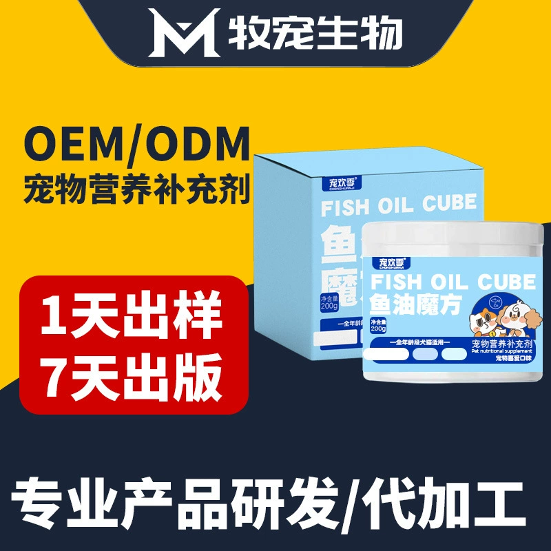 Рыбий жир, кубик Рубика, лецитин, мягкие гранулы, корм для животных, формула для здоровья питомцев, индивидуальный OEM, OEM-производство