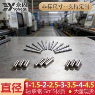 定制M1轴承钢滚针M1.5定位销M2销钉M2.5钢轴Gcr15高硬度M3圆柱销
