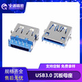 USB 3.0母座 AF沉板3.9mm母座 四脚插板 双排插板DIP 长13.0mm