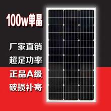 全新100W瓦单晶太阳能板太阳能电池板发电板光伏发电系统12V家用