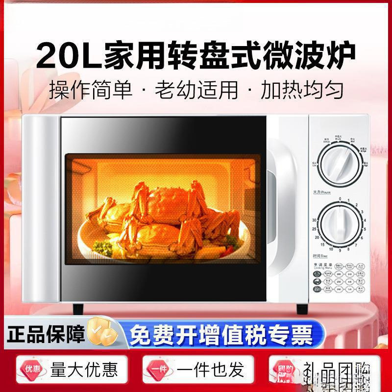 Microwave Oven Timed Heating Six-Speed Temperature Control Mechanical Turntable Household Microwave Oven Quick Heating Knob