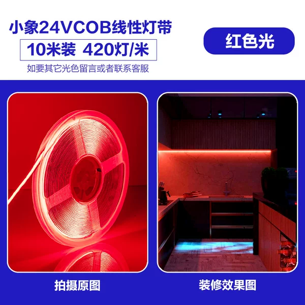 8 width 24V-COB-420 light red light [10 meters price]