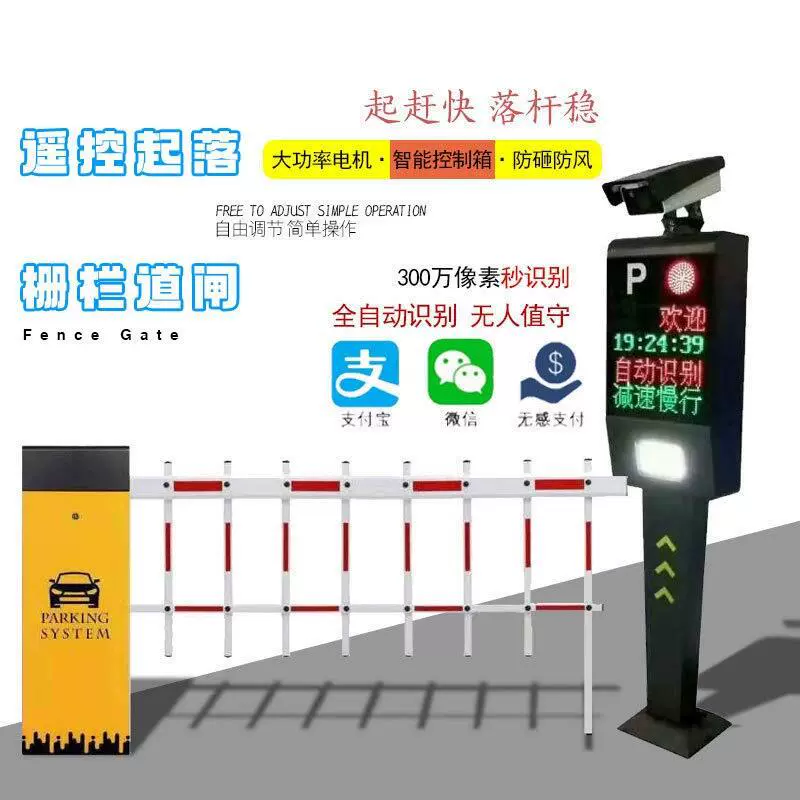 智能车牌识别一体机小区停车场收费系统电动全自动升降栅栏道闸