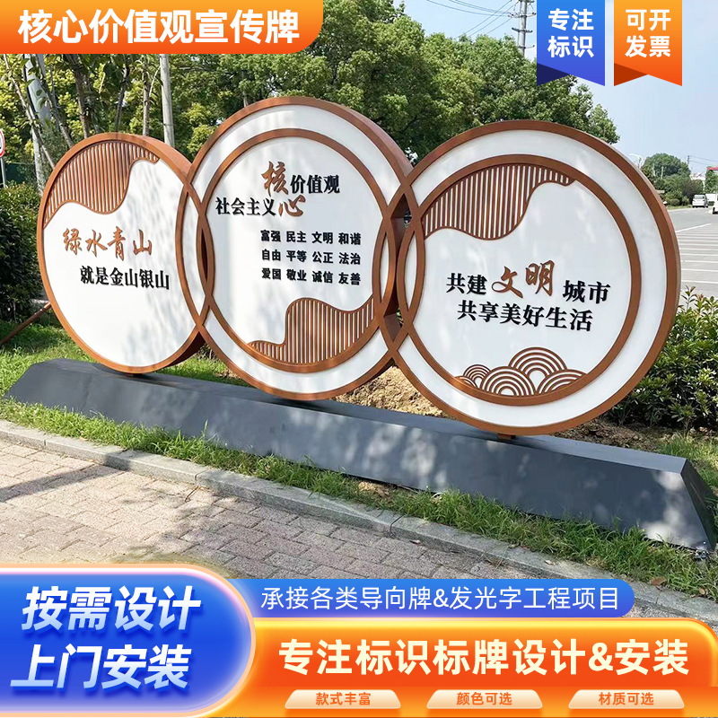 厂家供应核心价值观标识牌宣传栏立式广告核心价值观标识标牌