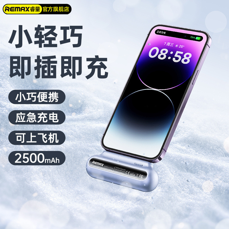 remax胶囊应急充电宝 迷你小巧便携适用苹果Type-C口应急移动电源