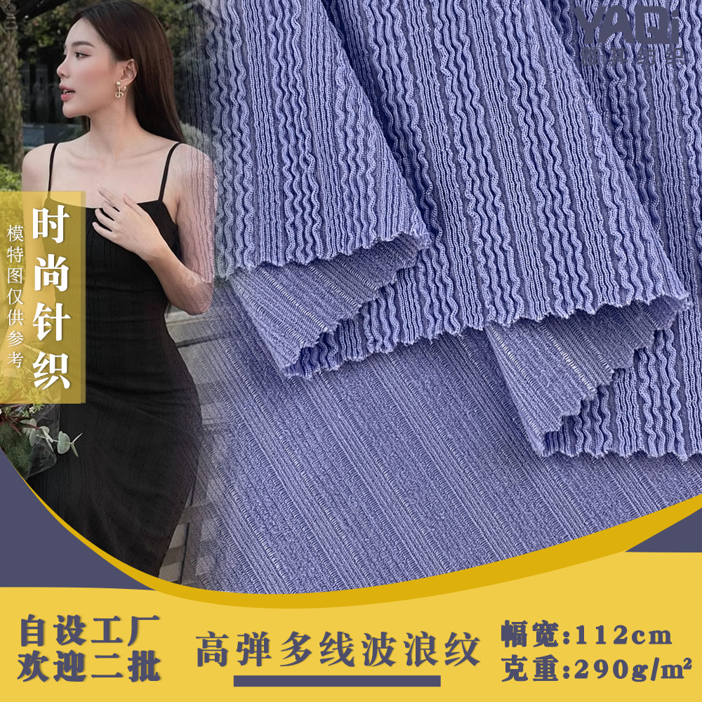 290g高弹多线波浪纹 褶皱肌理条舒适连衣裙T恤阔腿裤布料现货批发