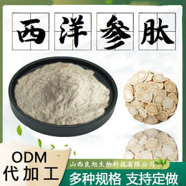 西洋参肽 食品级保健原料小分子蛋白肽粉末西洋参提取物现货包邮