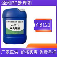 源雅8121pp表面处理剂底涂剂 油漆涂料附着力增强剂 厂家直供包邮