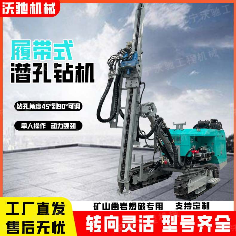 矿山爆破孔钻机光伏岩石钻孔钻孔精准一次成孔履带分体式潜孔钻车
