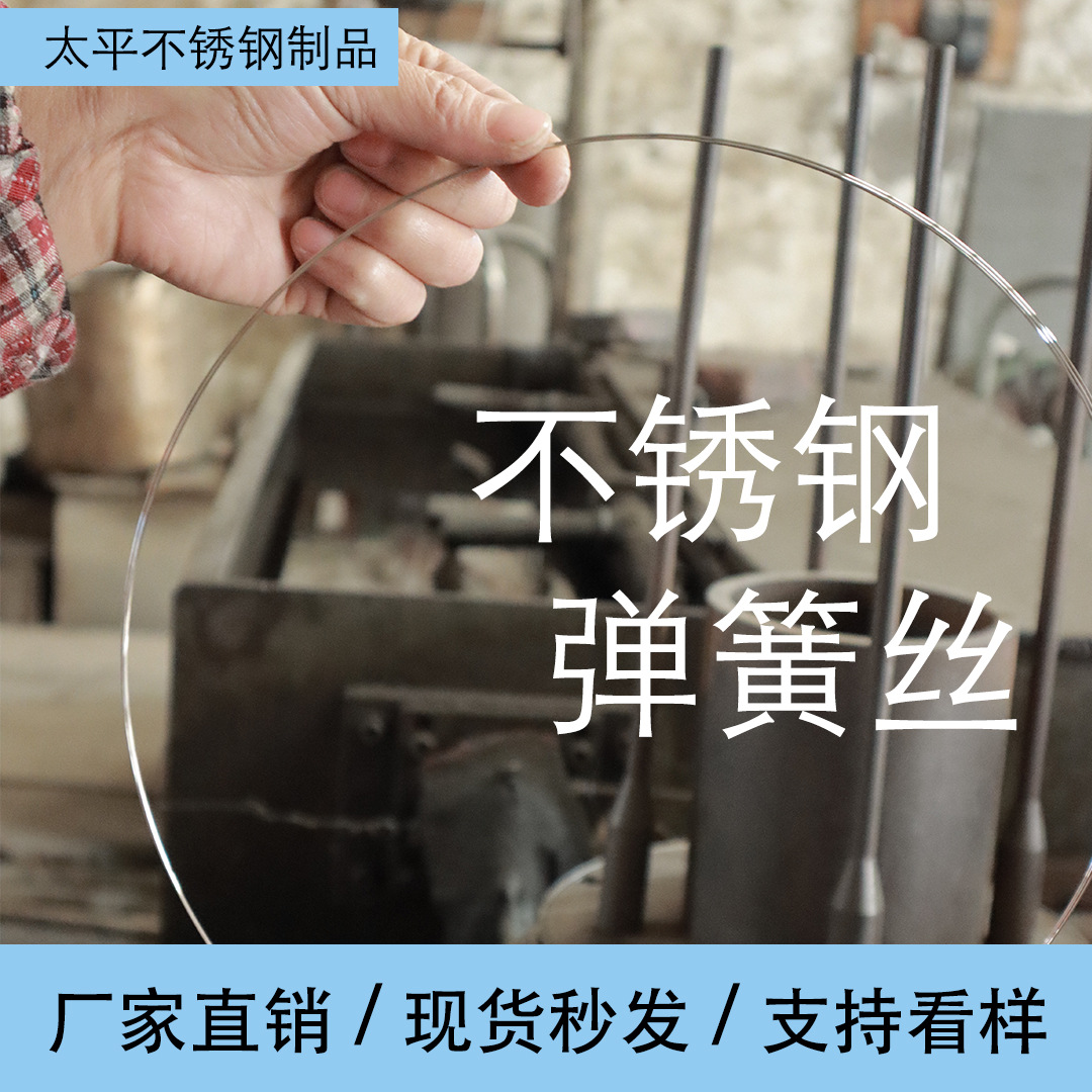 不锈钢全硬弹簧丝304/201/316/青山料承接非标规格厂家高弹力