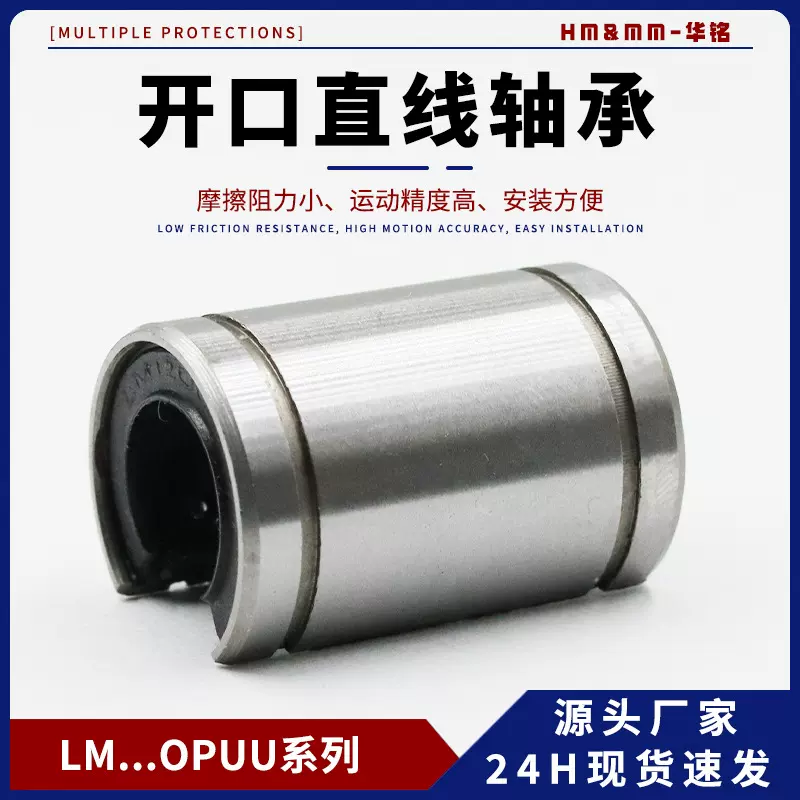 开口直线轴承LM 10/12/13/16 OPUU低噪音运动滑动轴承滚珠轴承