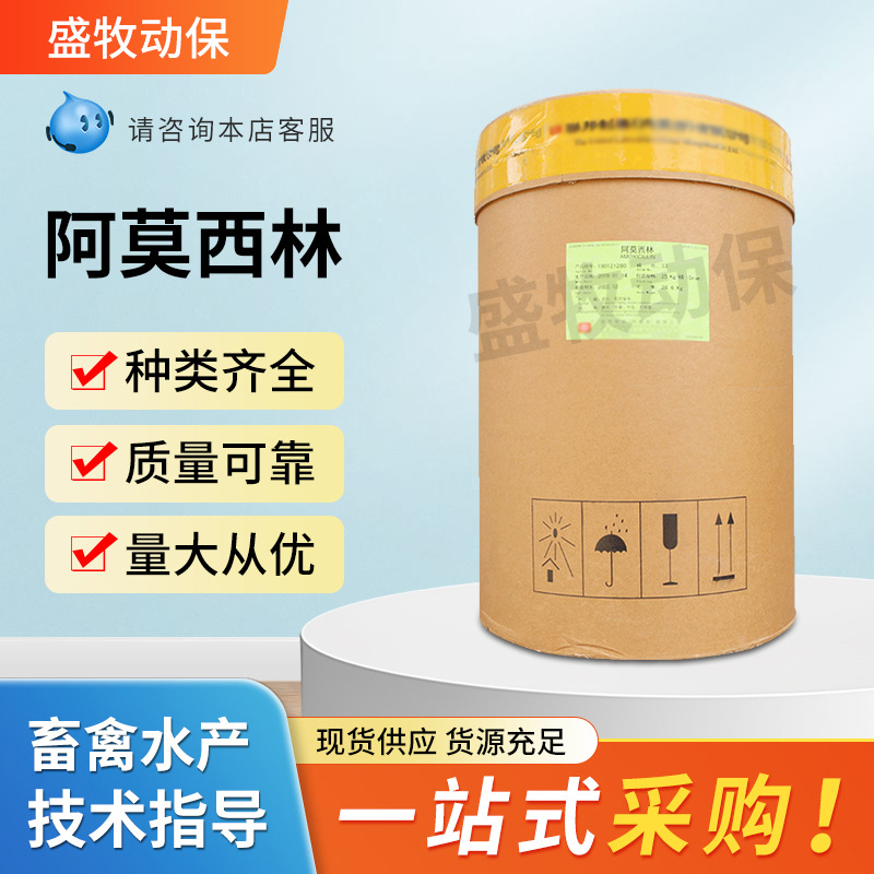 兽用 阿莫西林 25kg 联邦 原厂包装 品质保证