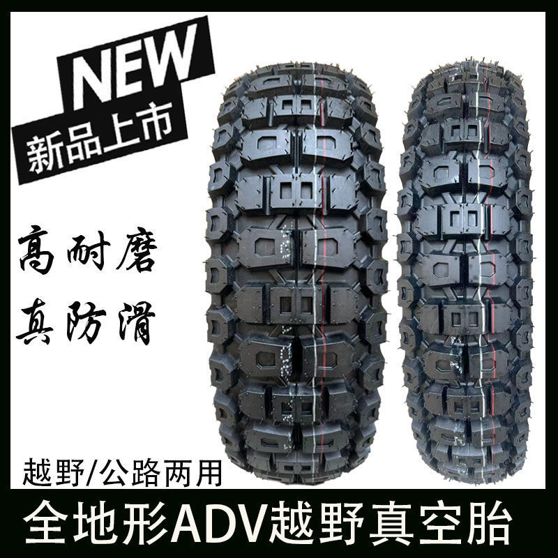 17寸越野公路真空胎110/80-19/120/140/160/60-17改装拉力ADV防滑