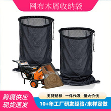 新品木材削片机 树叶粉碎机网袋 树叶切碎机木屑收集袋可重复使用