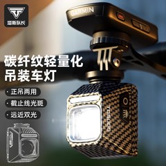 TOSUOD吊装截止线自行车灯夜骑下挂前灯山地公路车夜间单车装备