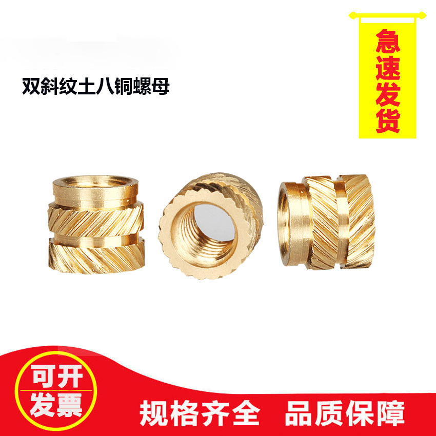 螺母 1.4-1/4双斜纹土八铜花母 手机注塑滚花嵌件 铜螺 母嵌件
