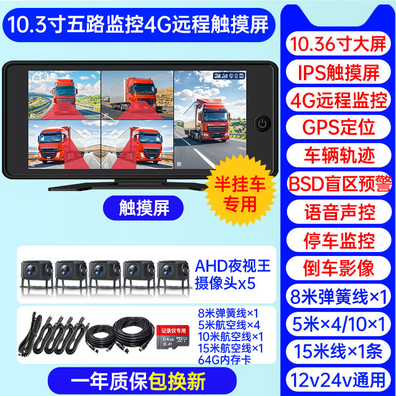 Night Vision Backup — Universal Driving recorder - trailer-five-channel-remote-positioning-monitoring-1036-inch-hd-touch-screen-blind-spot-warning-64g