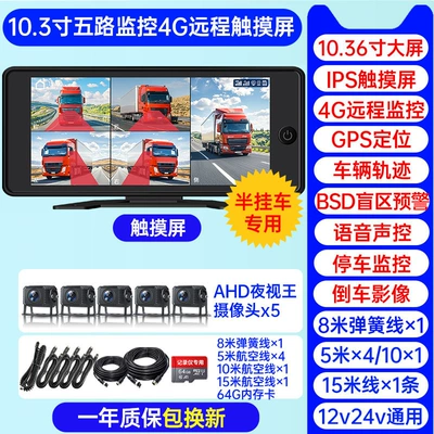 vision reversing image integrated — Driving recorder - trailer-five-way-remote-positioning-monitoring-1036inch-ultra-clear-touch-screen-blind-spot-warning-64g