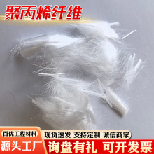 聚丙烯纤维 PP纤维 砂浆混凝土抗裂短纤维 建筑材料工程纤维定制