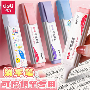 Deli Eliminating Pen Magic Pen Eliminating Pen Erasable Pen Eliminating Pen Eliminating Pen Automatically Disappears