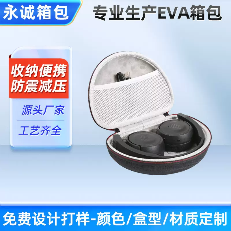 适用JBLT450BT/500BT头戴式耳机包eva便携式无线耳机硬质包装收纳