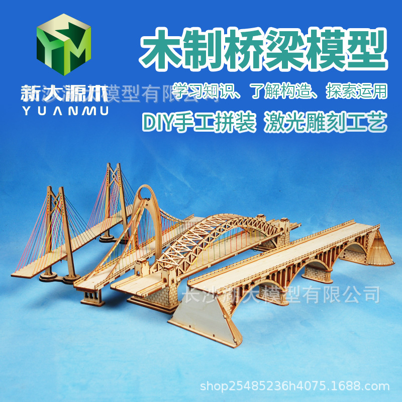 木制手工拼装桥梁模型 3D立体益智榫卯玩具儿童DIY桥模材料包