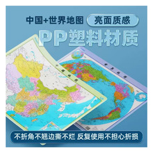 24版学生桌面地图：世界/中国地图防水可擦写水晶版 59cm*42cm