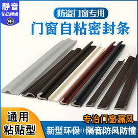门窗自粘密封胶条U型V型发泡PU密封条门窗户窗框静音木门缝密封条